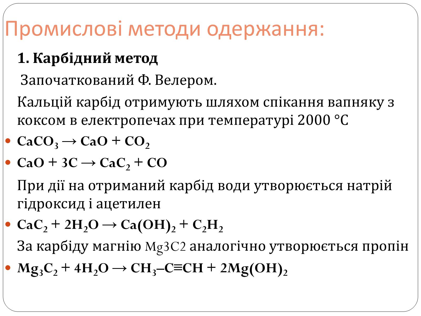 Презентація на тему «Способи добування алкінів» - Слайд #5