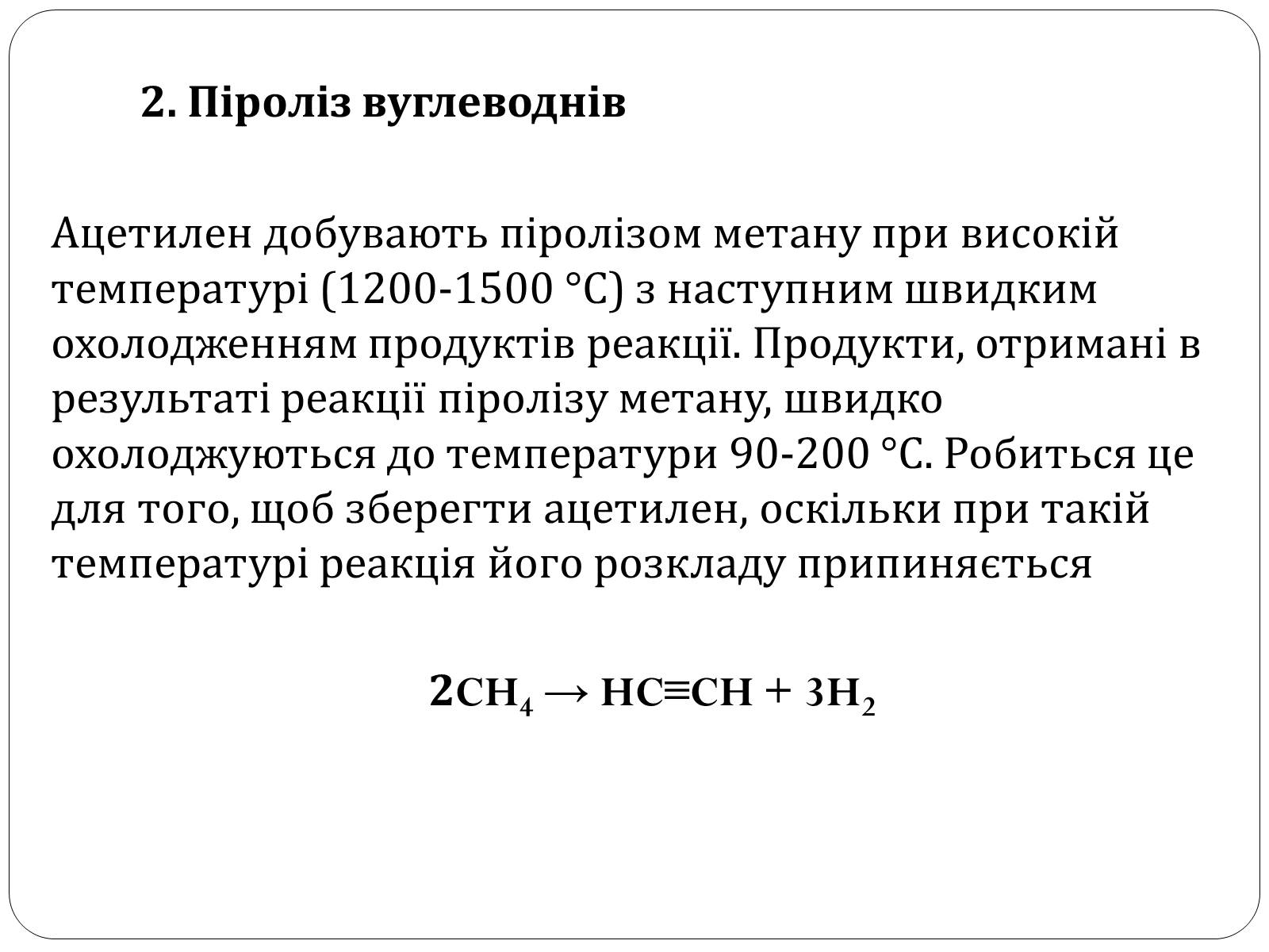 Презентація на тему «Способи добування алкінів» - Слайд #6