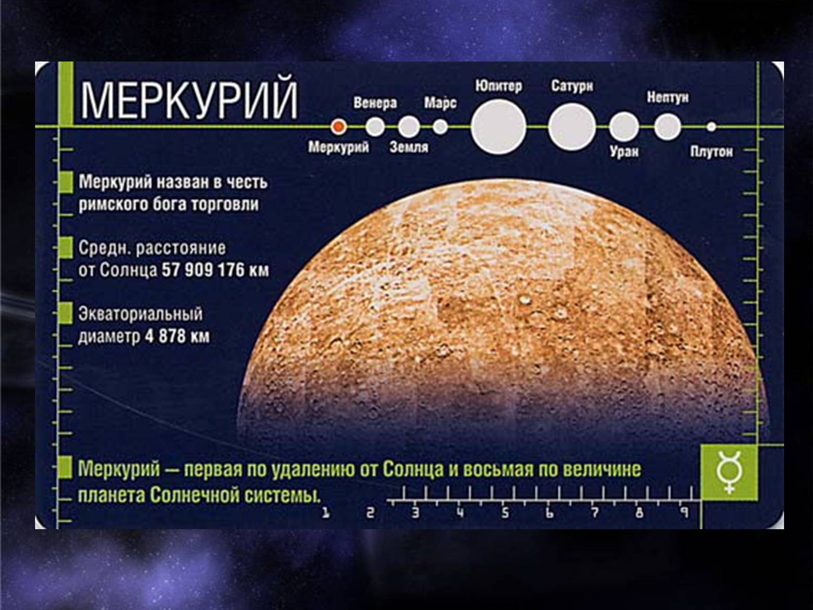 Презентація на тему «Планета Меркурий» - Слайд #5