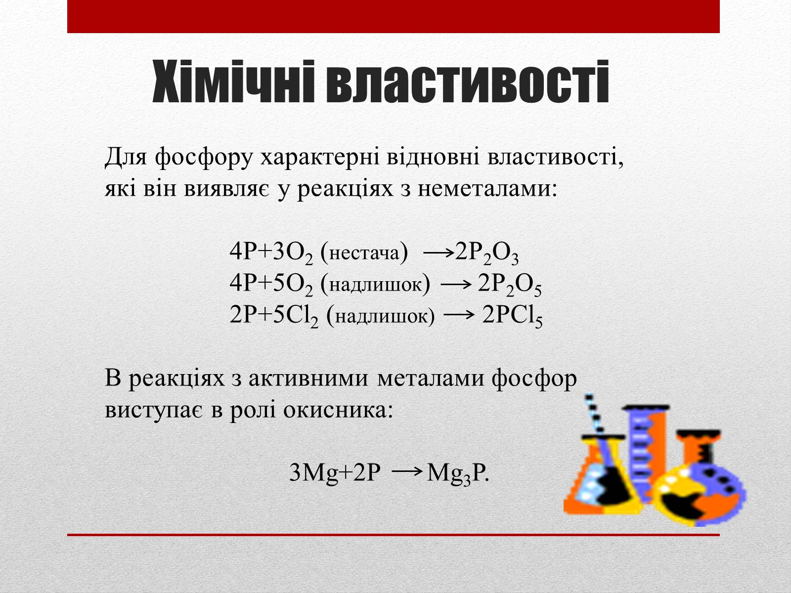 Презентація на тему «Фосфор» (варіант 1) - Слайд #4