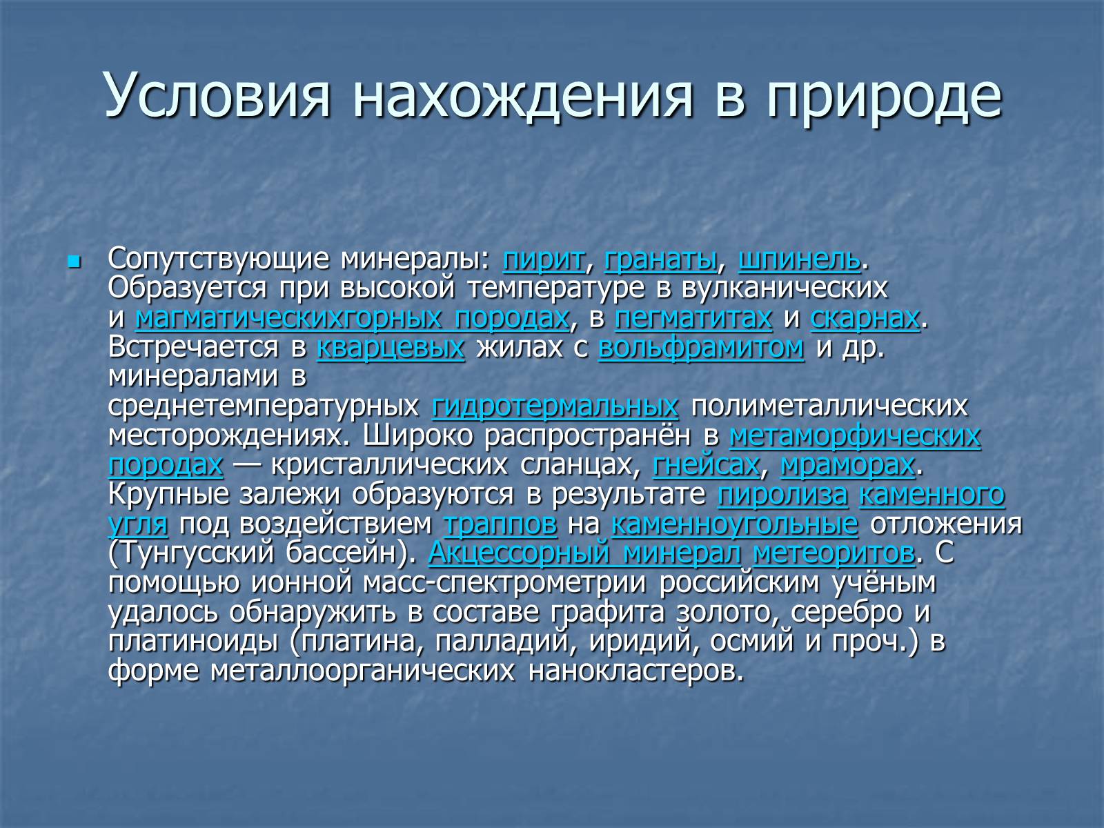 Презентація на тему «Графит» - Слайд #6