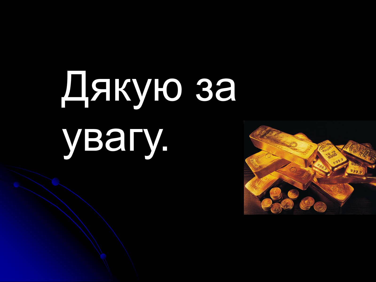 Презентація на тему «Фізичні властивості металів» - Слайд #13