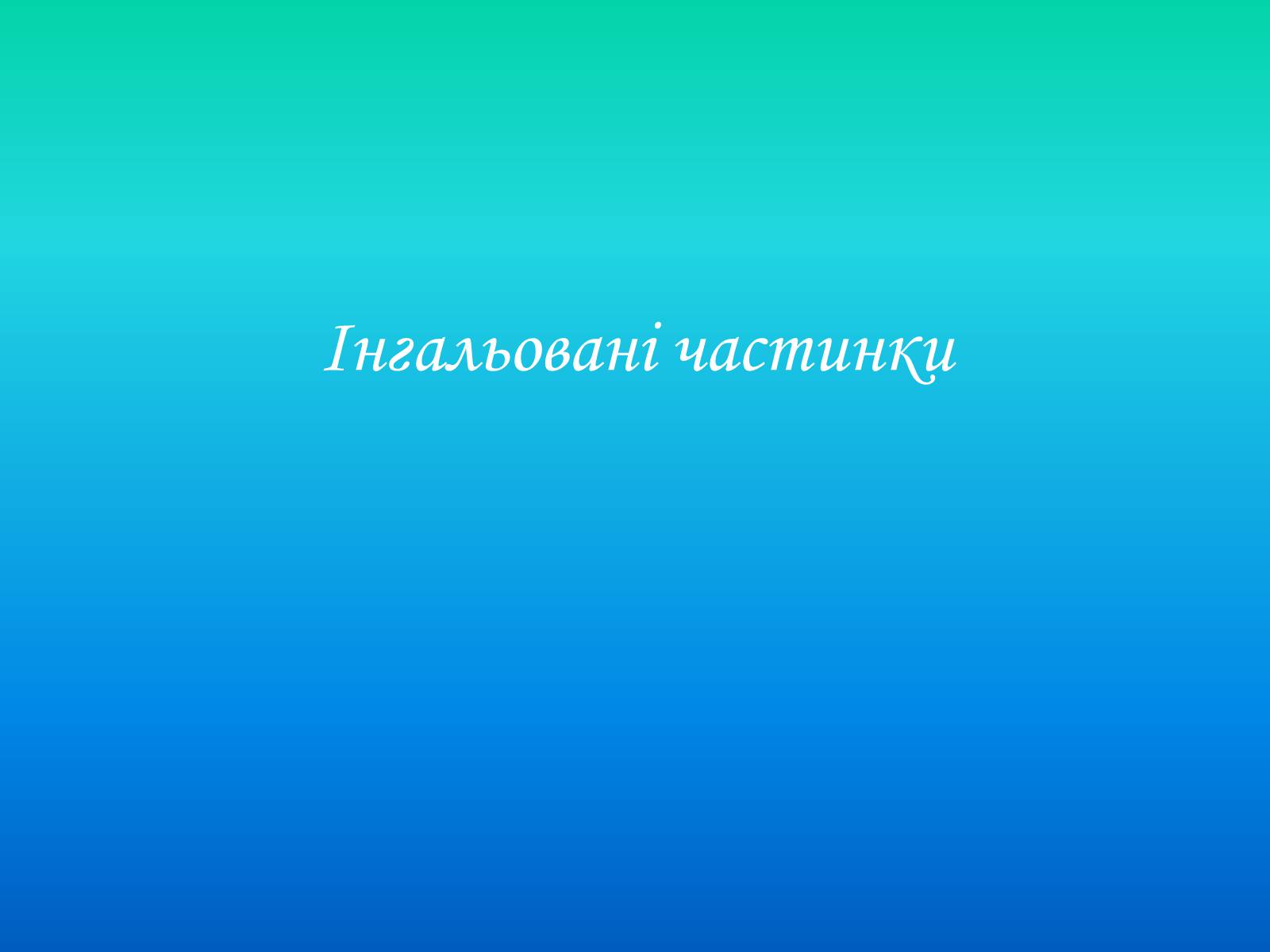 Презентація на тему «Негативний вплив побутової хімії та шкідливих речовин на людину у приміщеннях» - Слайд #12