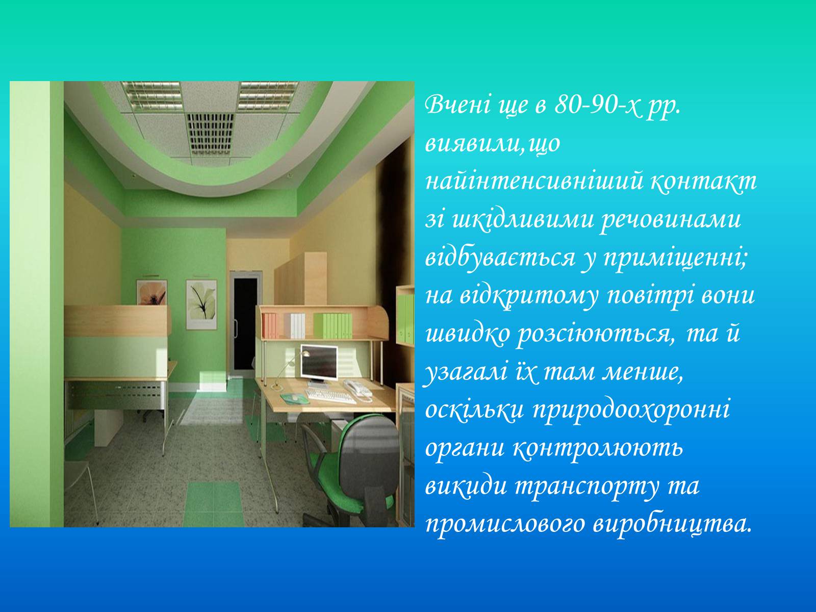 Презентація на тему «Негативний вплив побутової хімії та шкідливих речовин на людину у приміщеннях» - Слайд #5