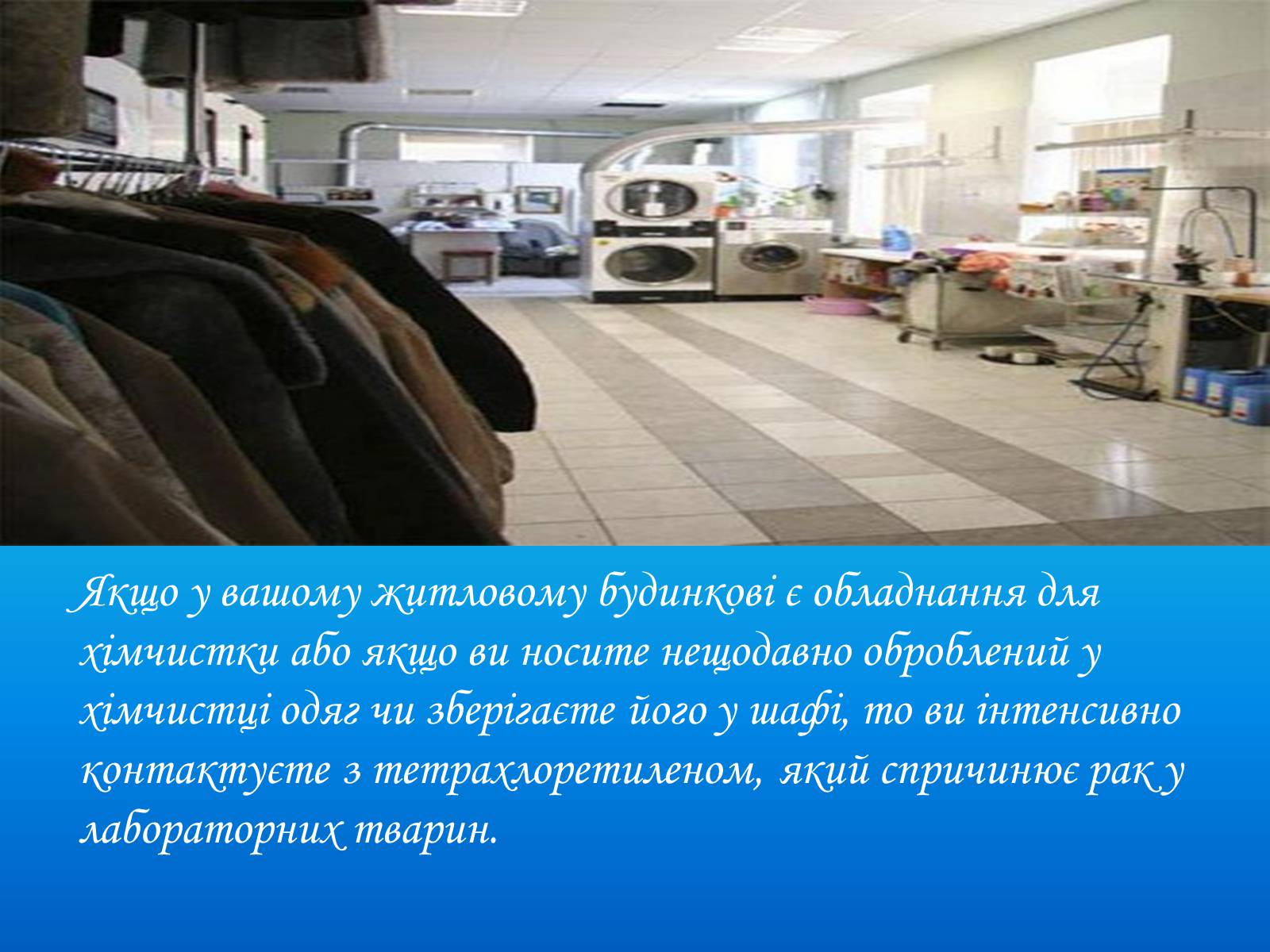 Презентація на тему «Негативний вплив побутової хімії та шкідливих речовин на людину у приміщеннях» - Слайд #9