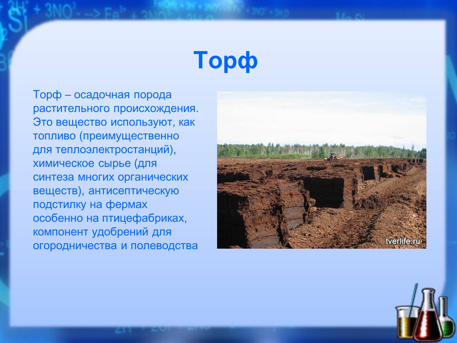 Презентація на тему «Природные Источники» - Слайд #7