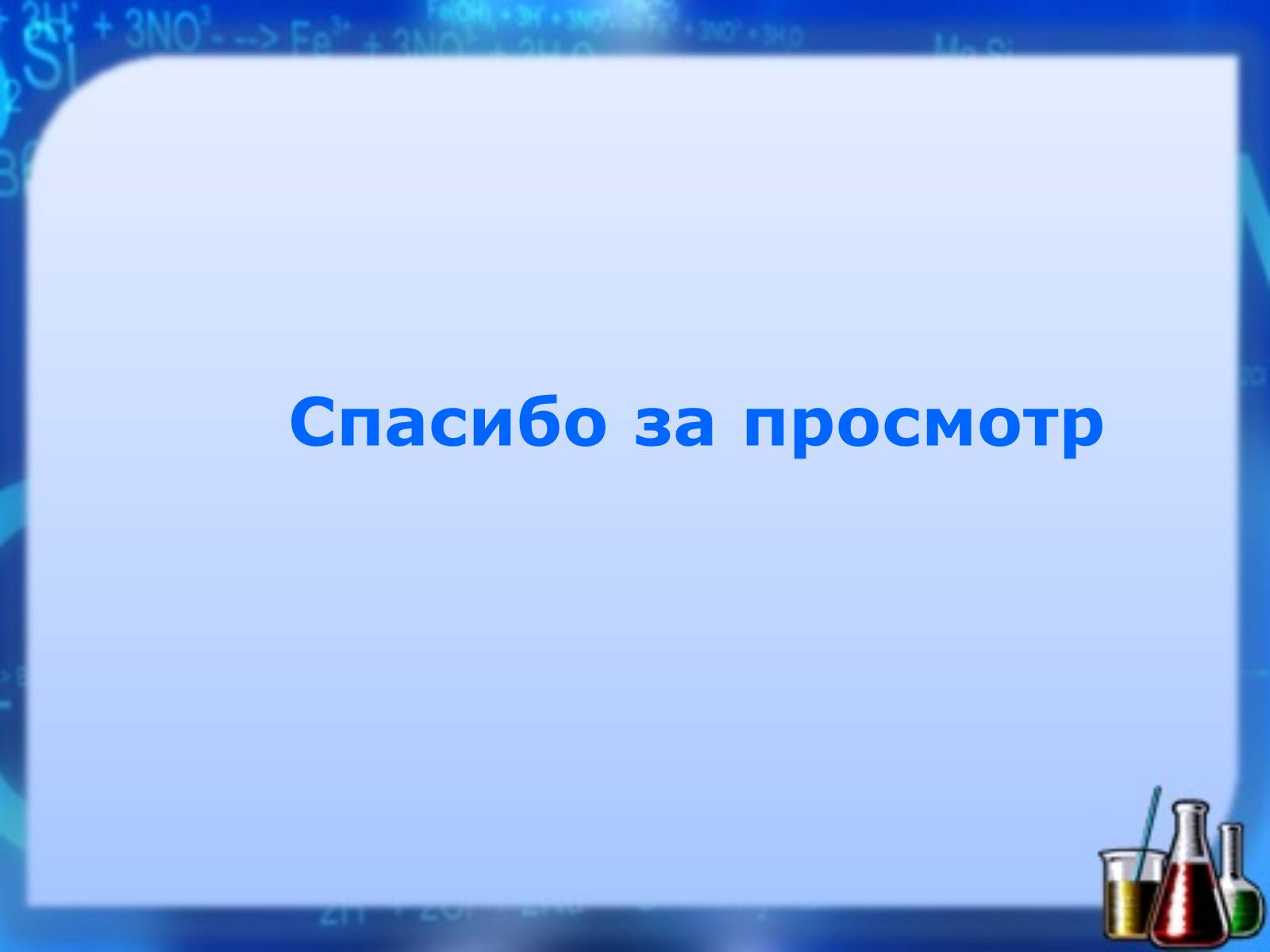 Презентація на тему «Природные Источники» - Слайд #8