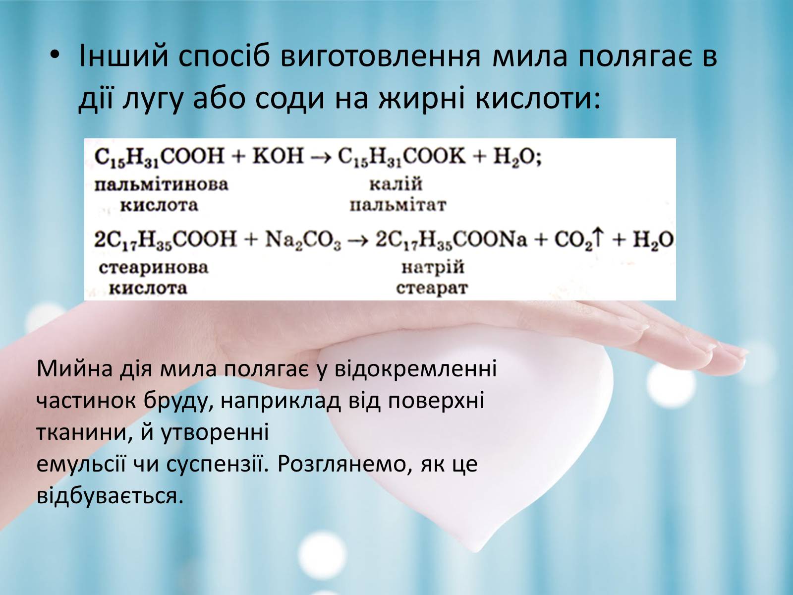 Презентація на тему «Синтетичні мийні засоби» (варіант 1) - Слайд #4