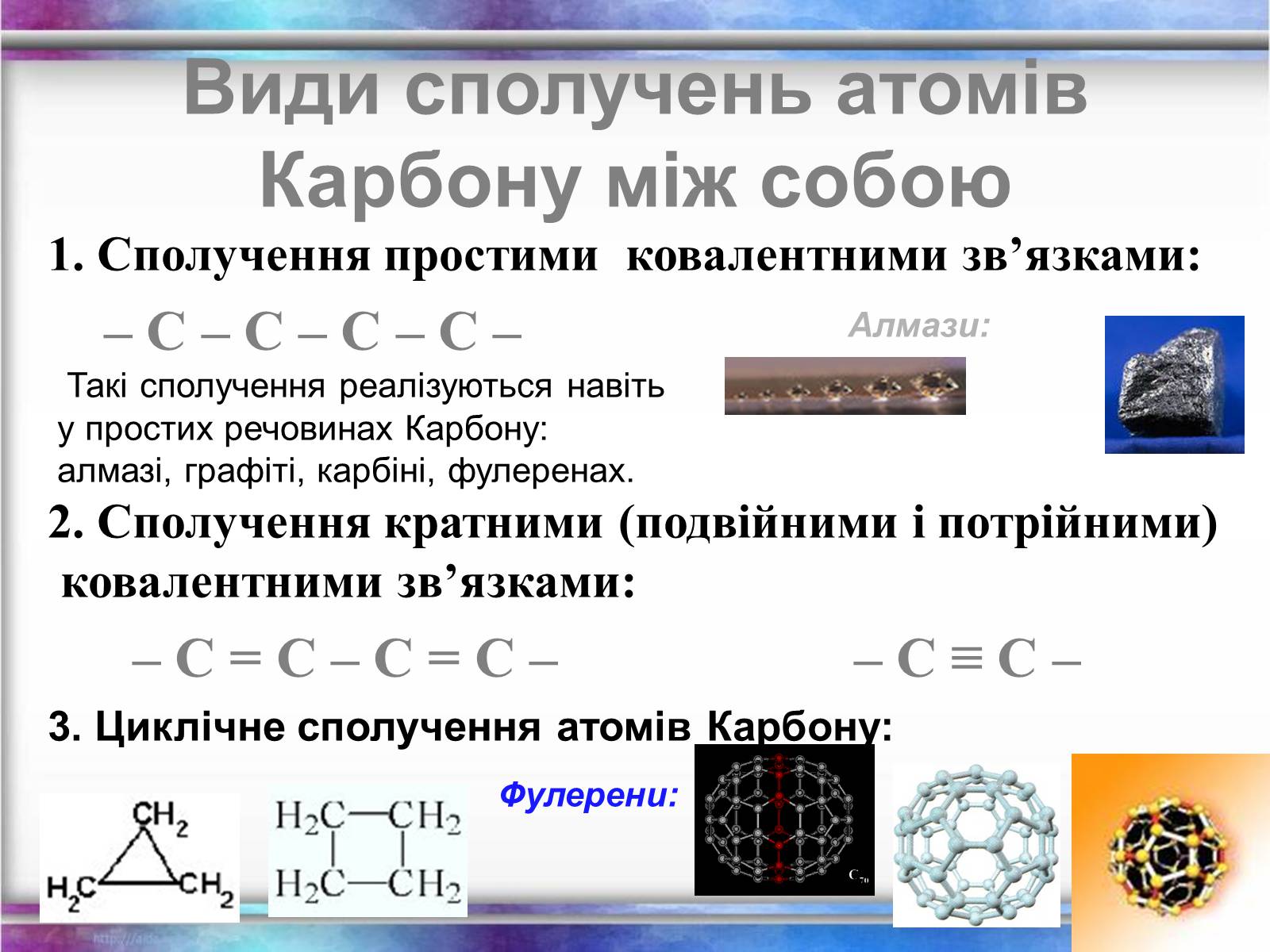 Презентація на тему «Вуглеводи як компоненти їжі, їх роль у житті людини» (варіант 12) - Слайд #3