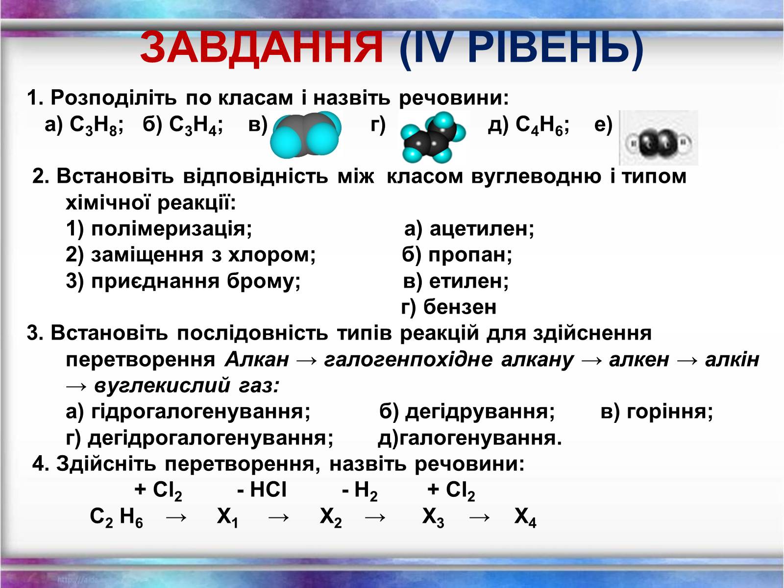 Презентація на тему «Вуглеводи як компоненти їжі, їх роль у житті людини» (варіант 12) - Слайд #37