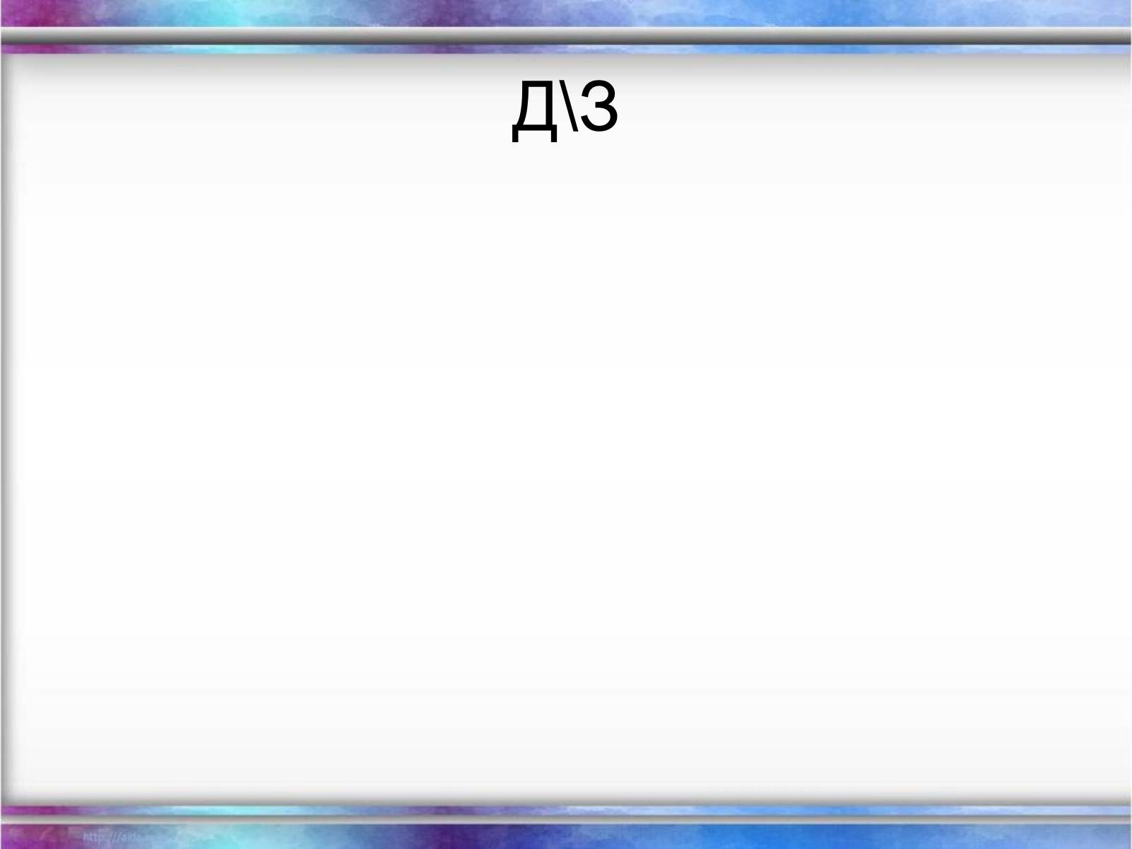 Презентація на тему «Вуглеводи як компоненти їжі, їх роль у житті людини» (варіант 12) - Слайд #38