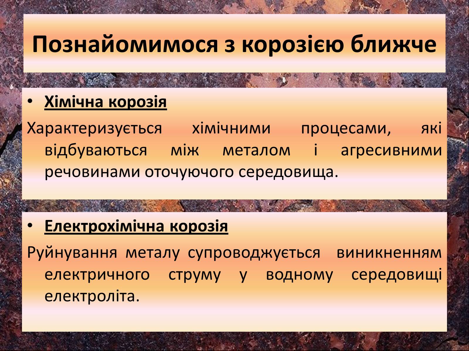 Презентація на тему «Корозія металів» (варіант 3) - Слайд #10