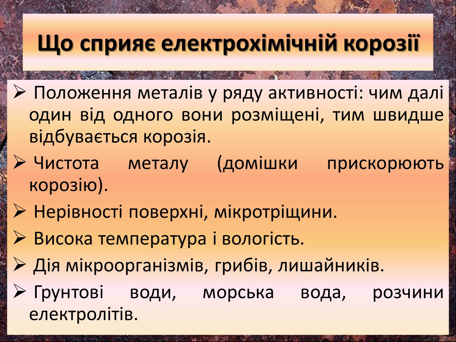 Презентація на тему «Корозія металів» (варіант 3) - Слайд #11