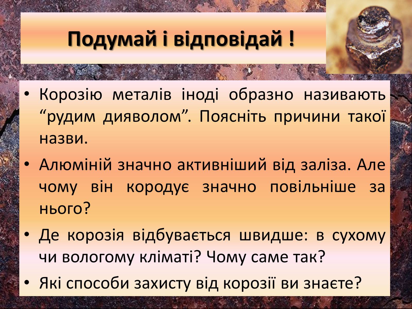 Презентація на тему «Корозія металів» (варіант 3) - Слайд #15