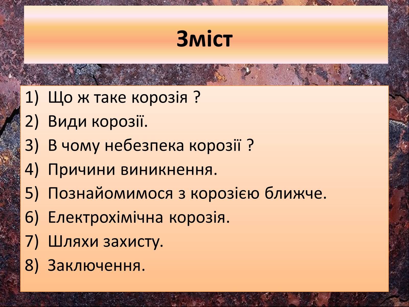 Презентація на тему «Корозія металів» (варіант 3) - Слайд #2