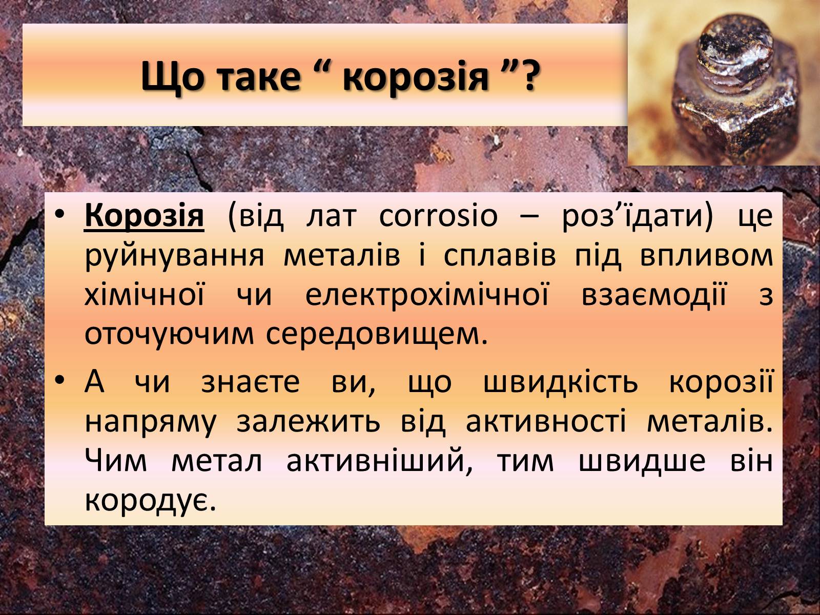 Презентація на тему «Корозія металів» (варіант 3) - Слайд #3