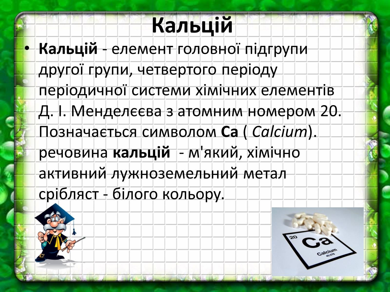 Презентація на тему «Колообіг кальцію у природі» - Слайд #2