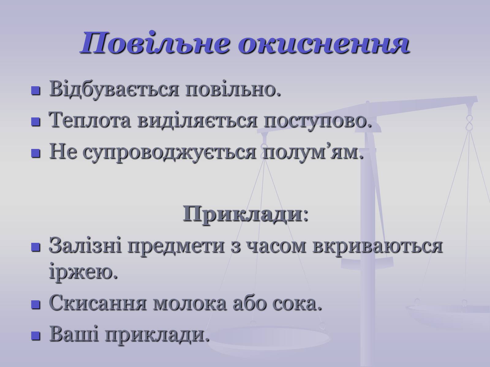 Презентація на тему «Хімічні властивості кисню» - Слайд #12