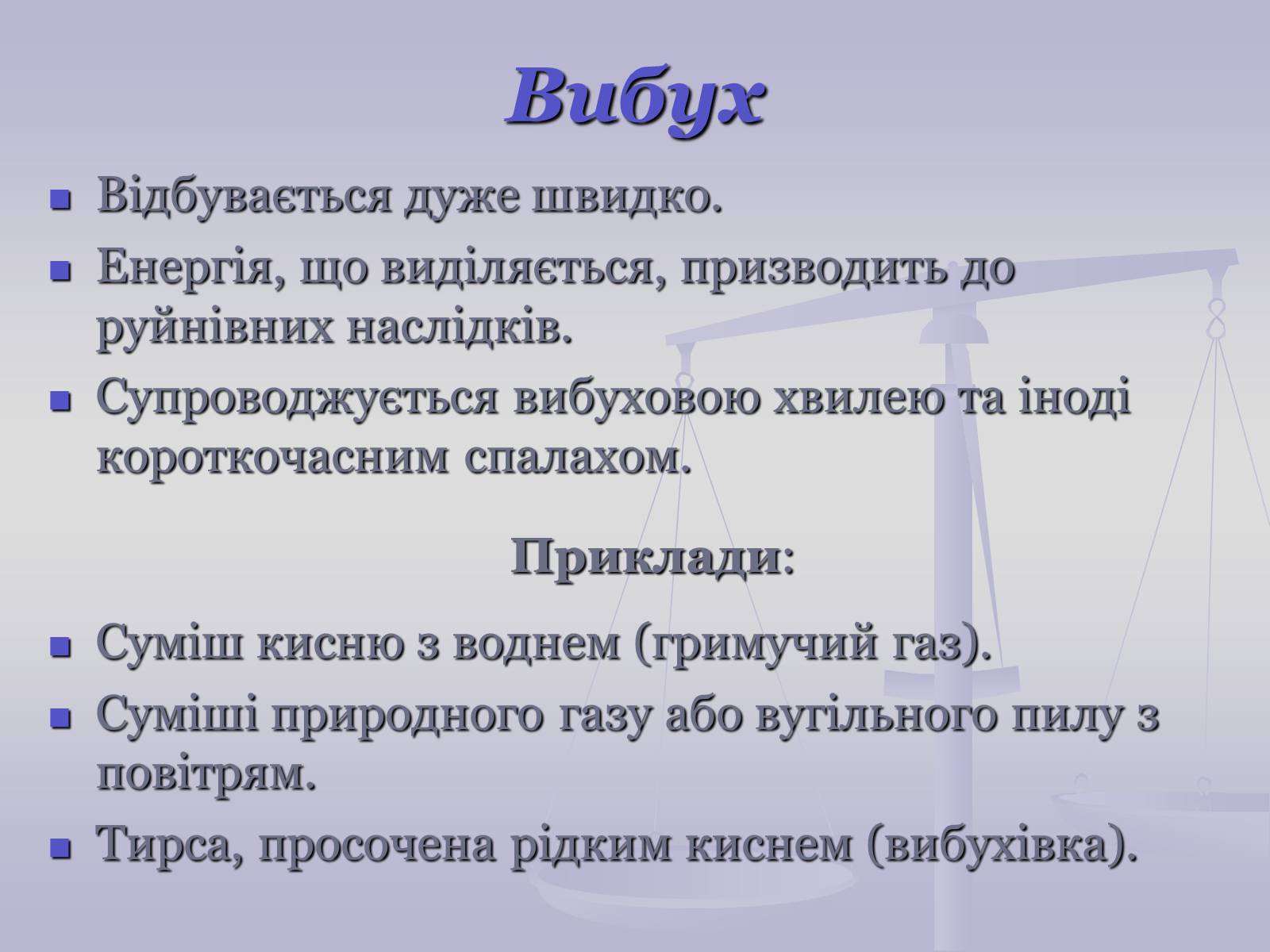 Презентація на тему «Хімічні властивості кисню» - Слайд #13