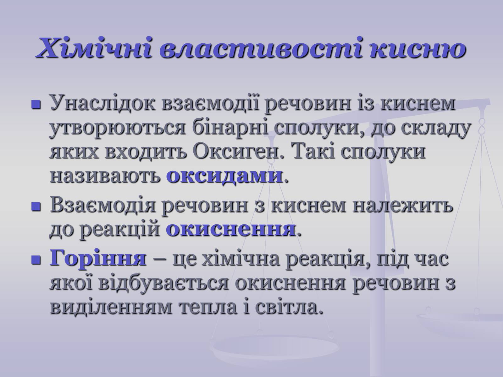 Презентація на тему «Хімічні властивості кисню» - Слайд #4