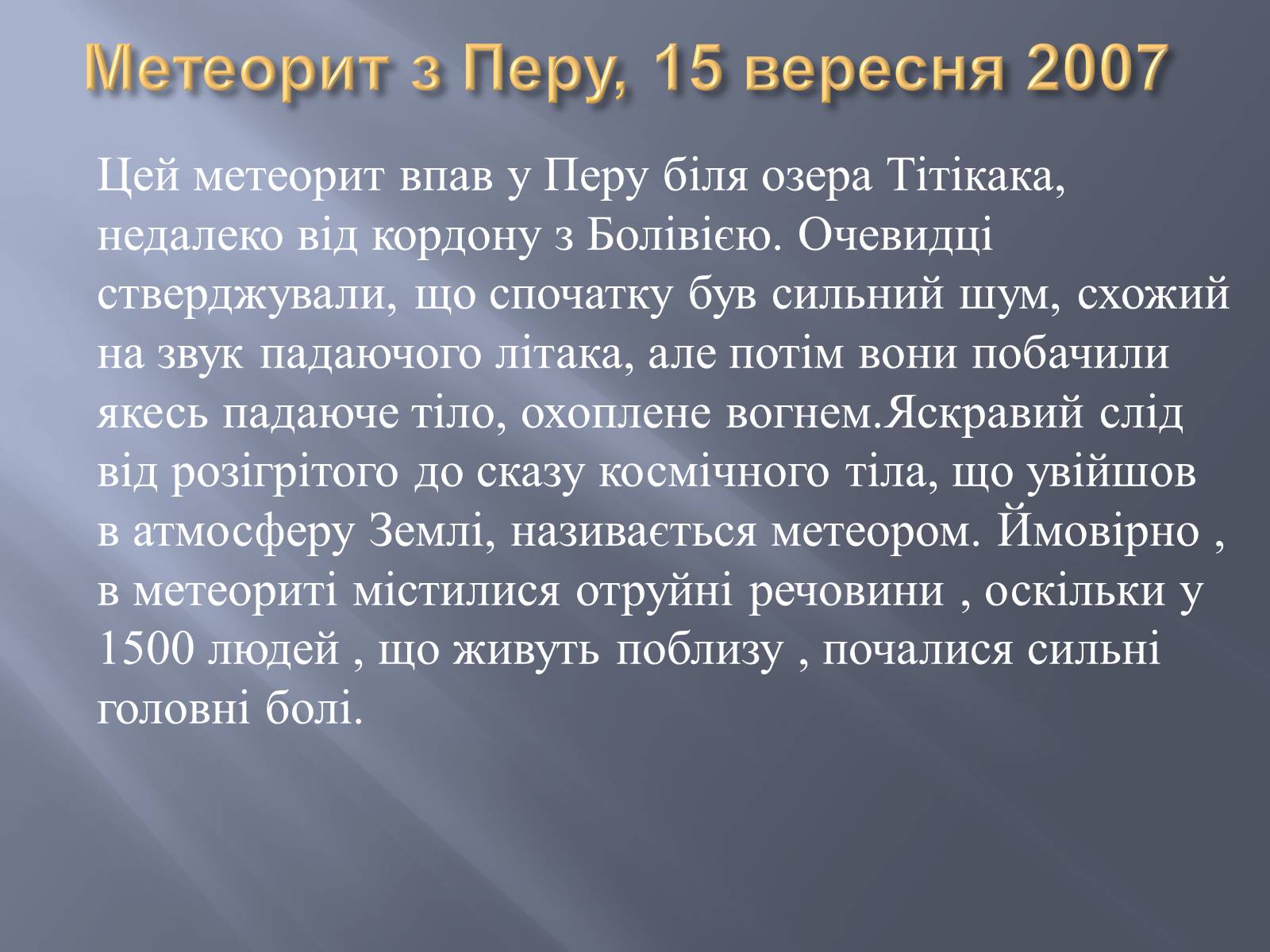 Презентація на тему «Метеорити» (варіант 2) - Слайд #26