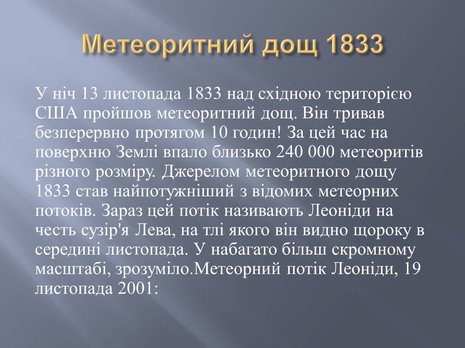 Презентація на тему «Метеорити» (варіант 2) - Слайд #38