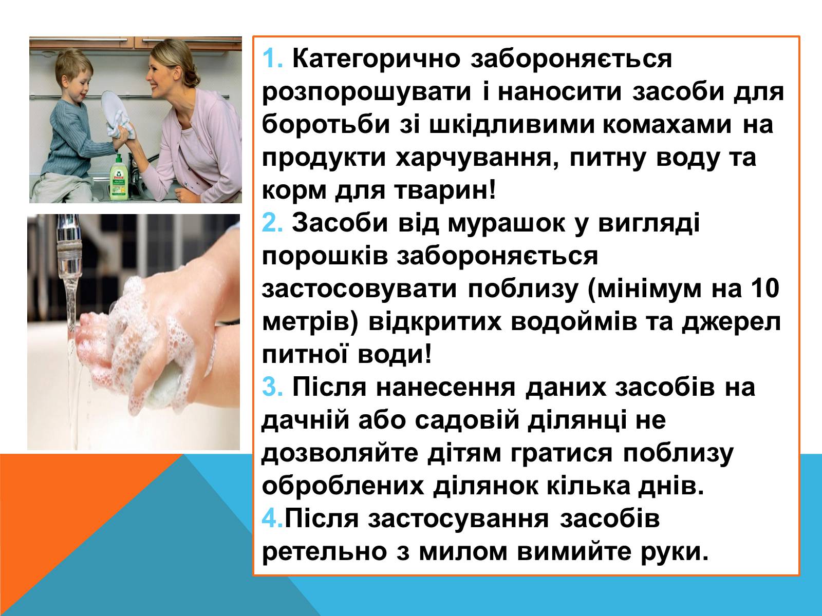 Презентація на тему «Правила безпечного використання засобів побутової хімії» (варіант 2) - Слайд #10