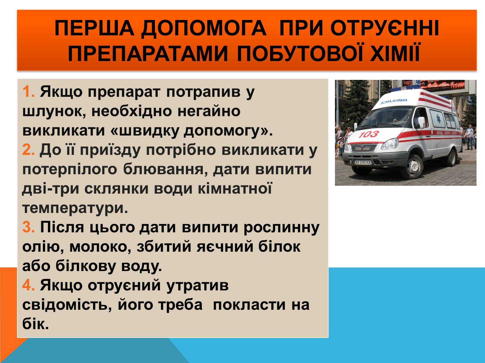 Презентація на тему «Правила безпечного використання засобів побутової хімії» (варіант 2) - Слайд #12