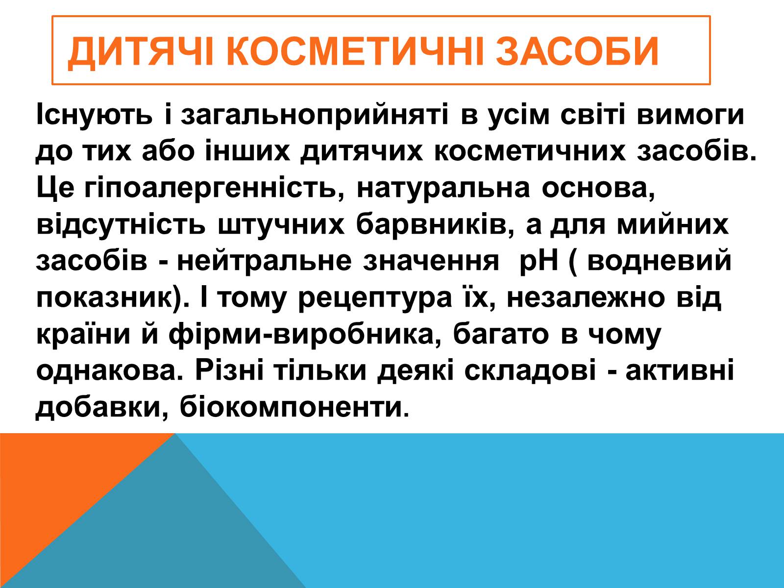 Презентація на тему «Правила безпечного використання засобів побутової хімії» (варіант 2) - Слайд #3