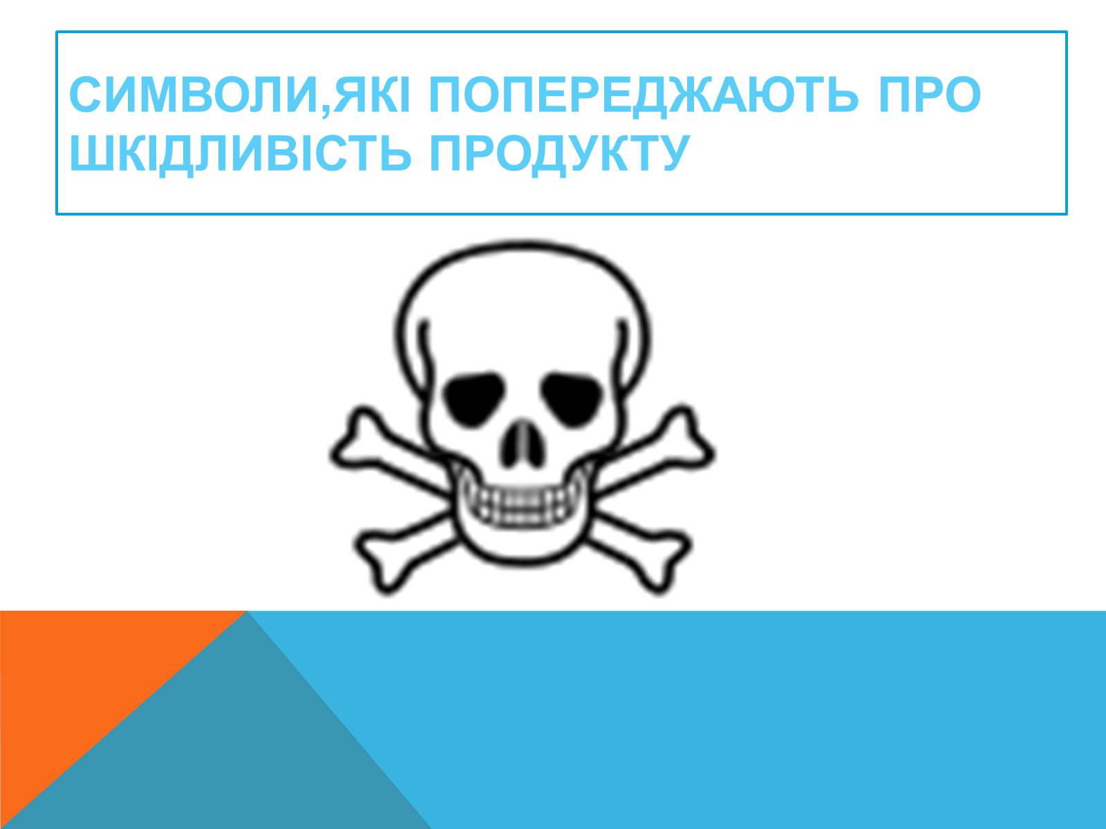 Презентація на тему «Правила безпечного використання засобів побутової хімії» (варіант 2) - Слайд #6