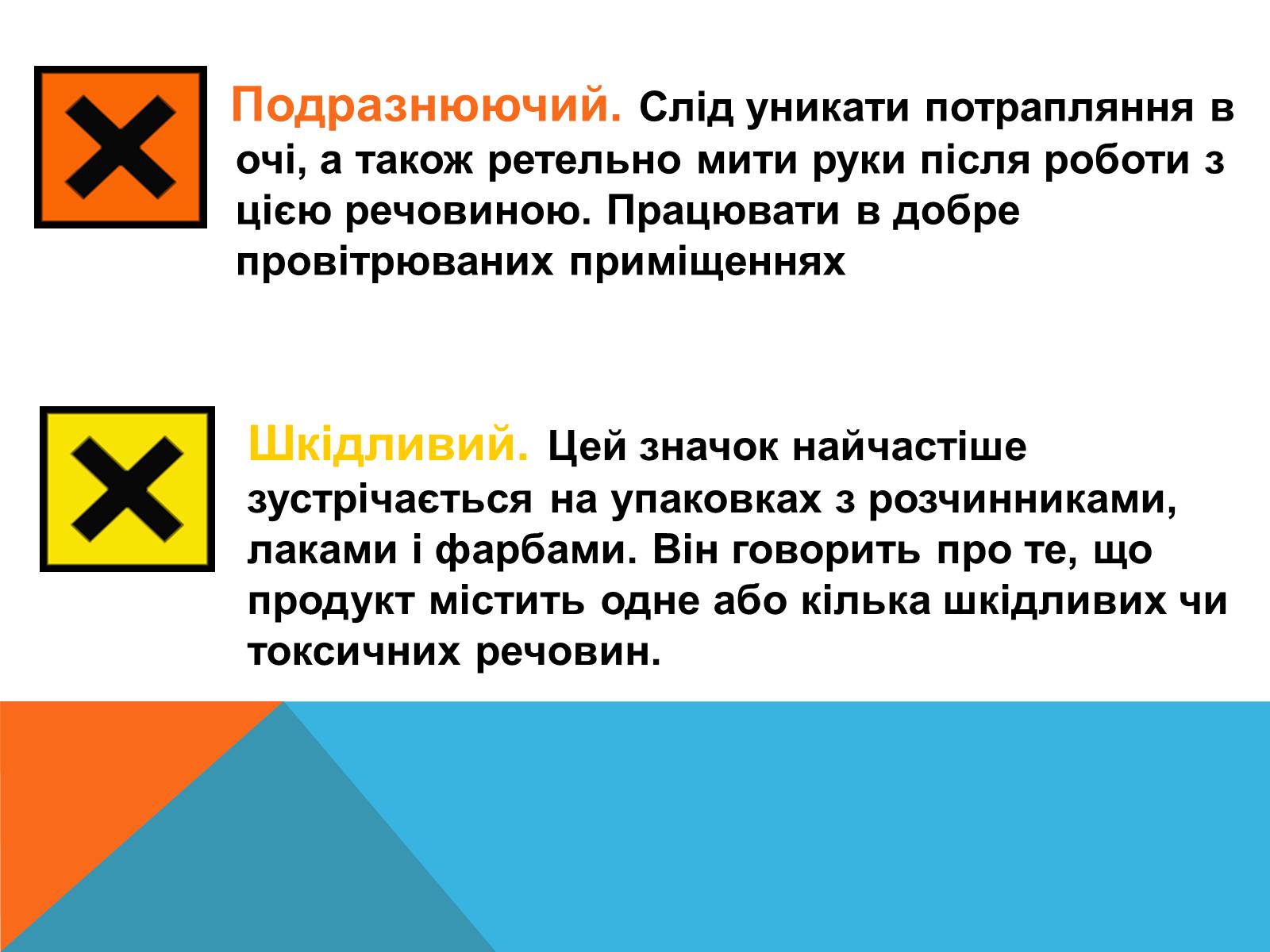 Презентація на тему «Правила безпечного використання засобів побутової хімії» (варіант 2) - Слайд #7