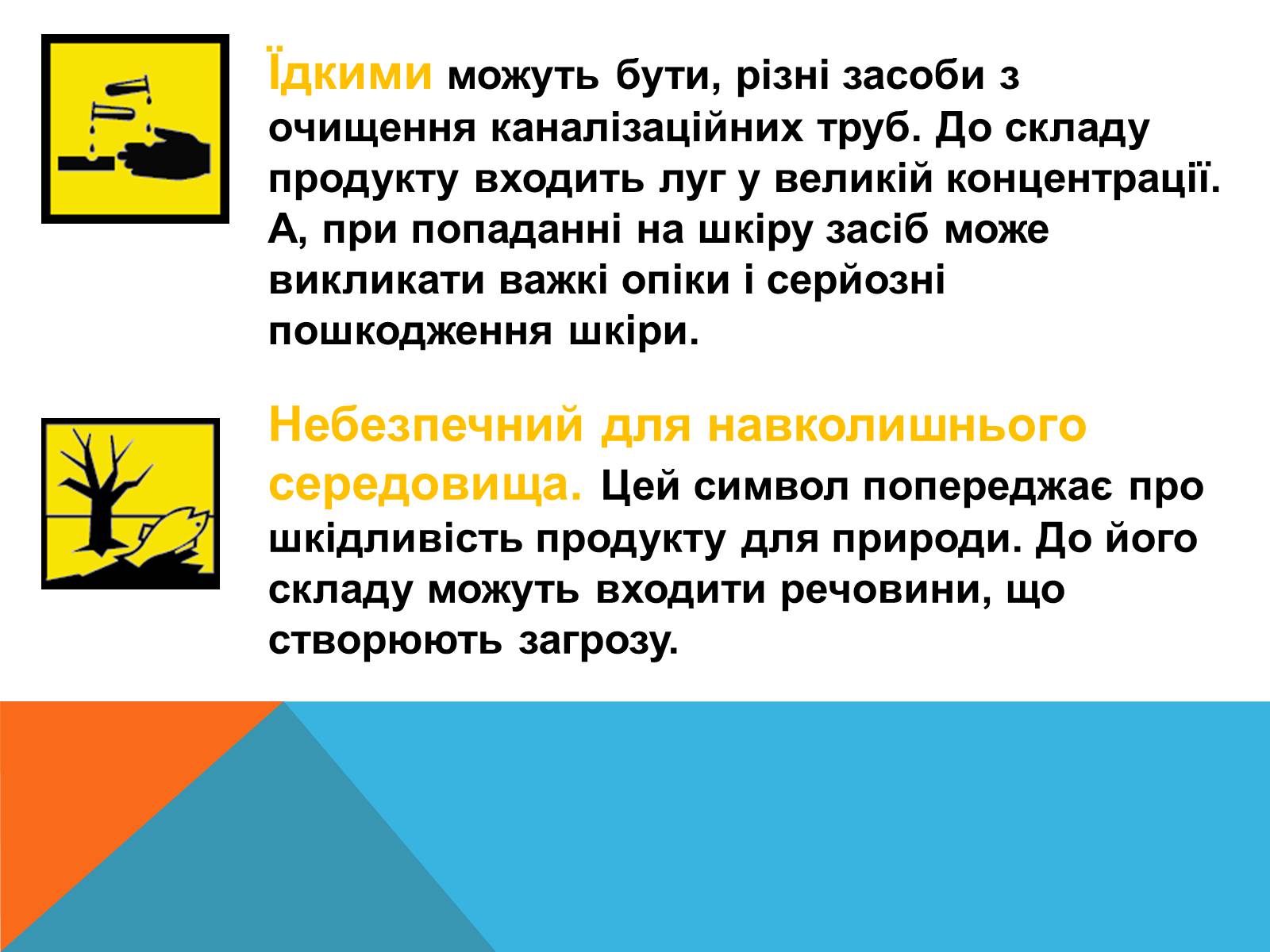 Презентація на тему «Правила безпечного використання засобів побутової хімії» (варіант 2) - Слайд #8