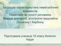 Презентація на тему «Загальна характеристика неметалічних елементів» (варіант 2)