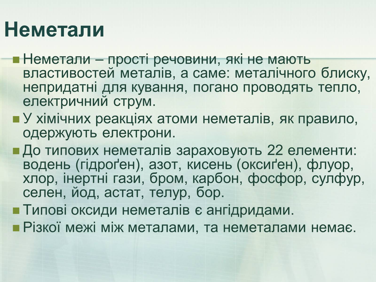 Презентація на тему «Загальна характеристика неметалічних елементів» (варіант 2) - Слайд #4