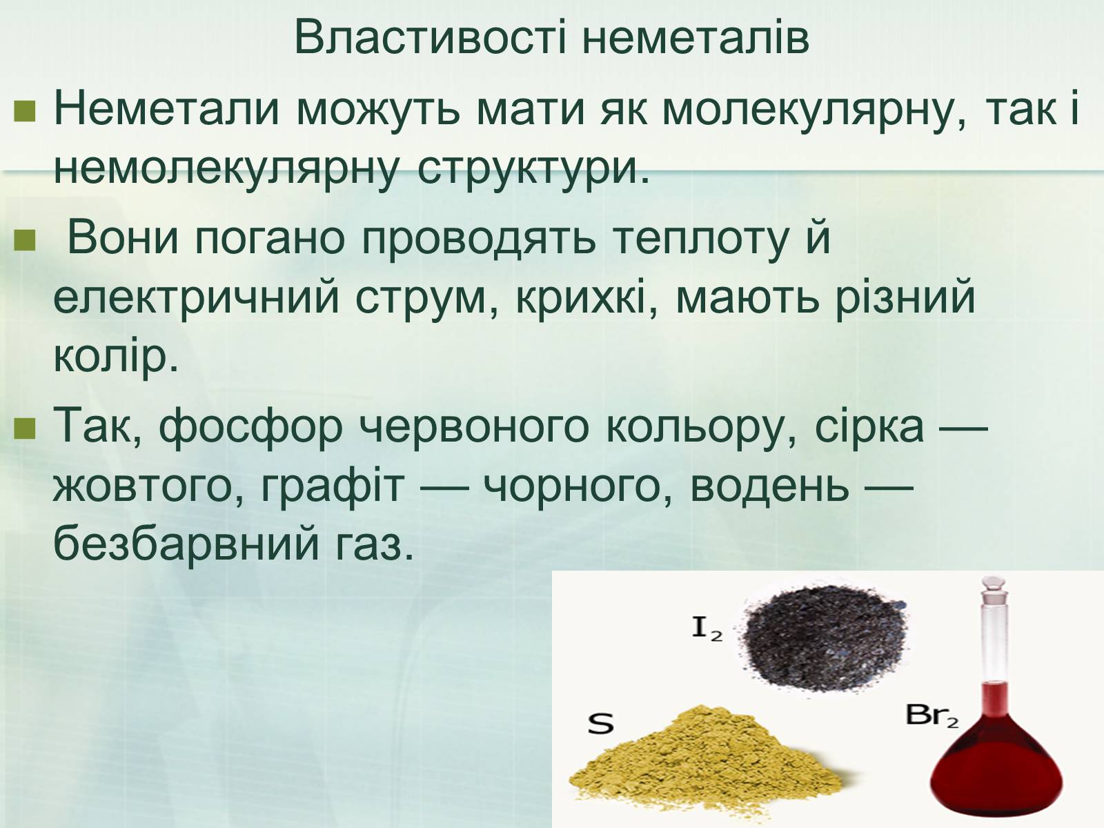 Презентація на тему «Загальна характеристика неметалічних елементів» (варіант 2) - Слайд #6