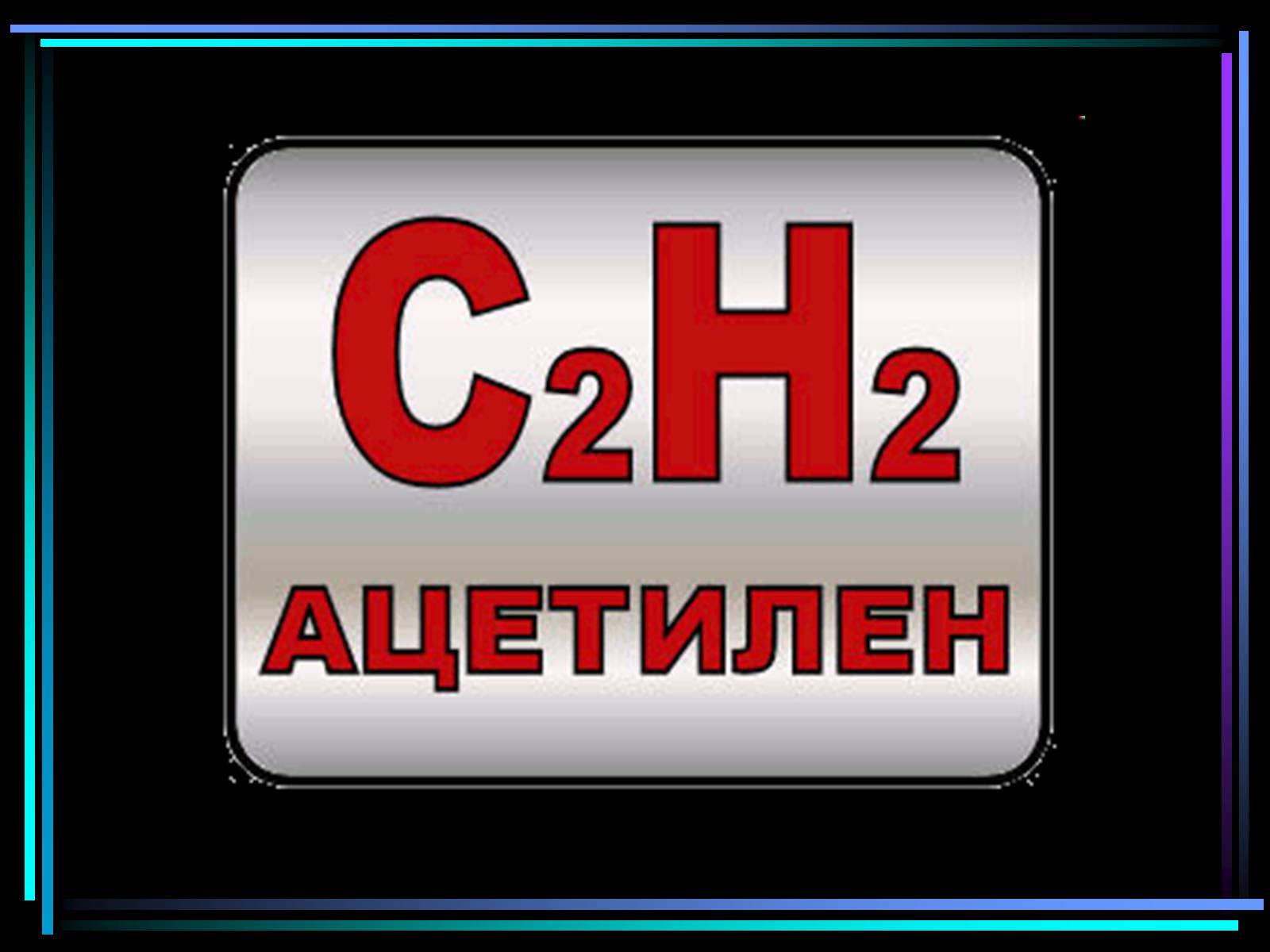 Презентація на тему «Застосування нафти» - Слайд #7