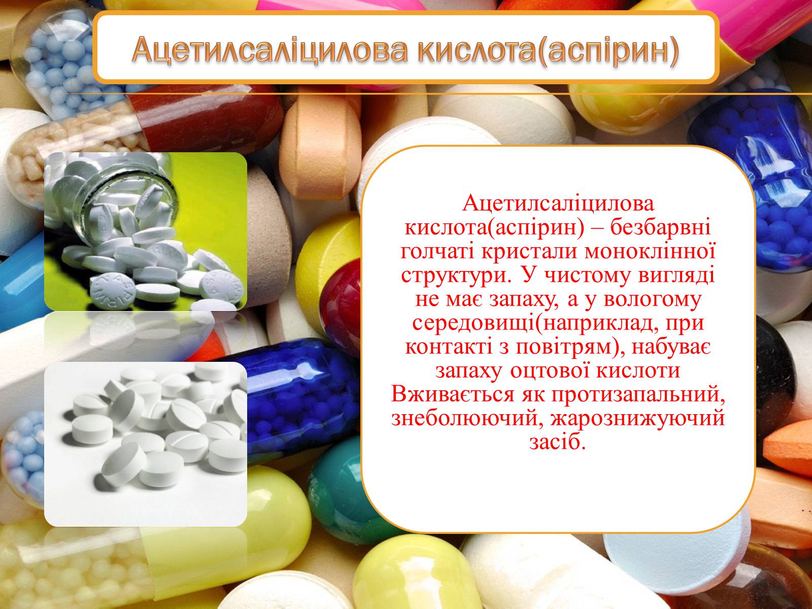 Презентація на тему «Синтетичні лікарські засоби» (варіант 1) - Слайд #4