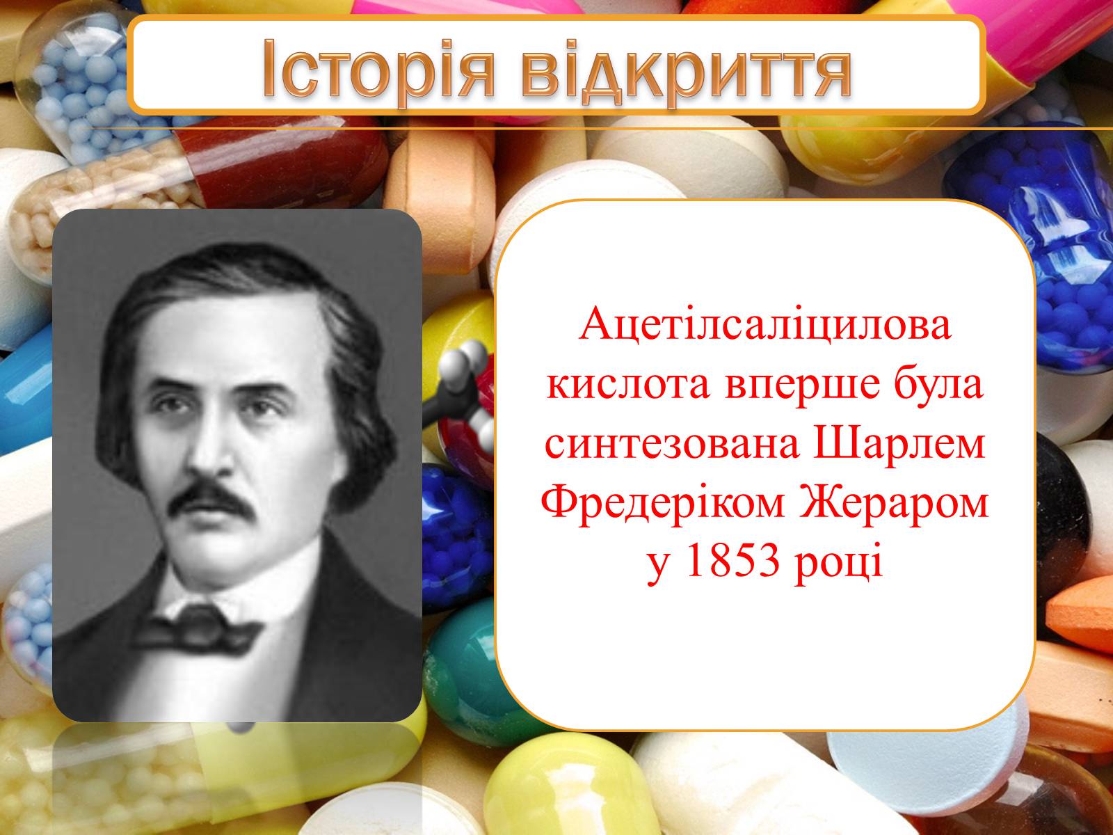 Презентація на тему «Синтетичні лікарські засоби» (варіант 1) - Слайд #5