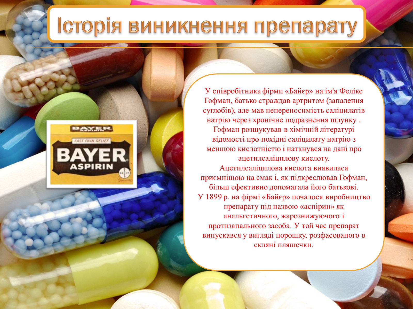 Презентація на тему «Синтетичні лікарські засоби» (варіант 1) - Слайд #6