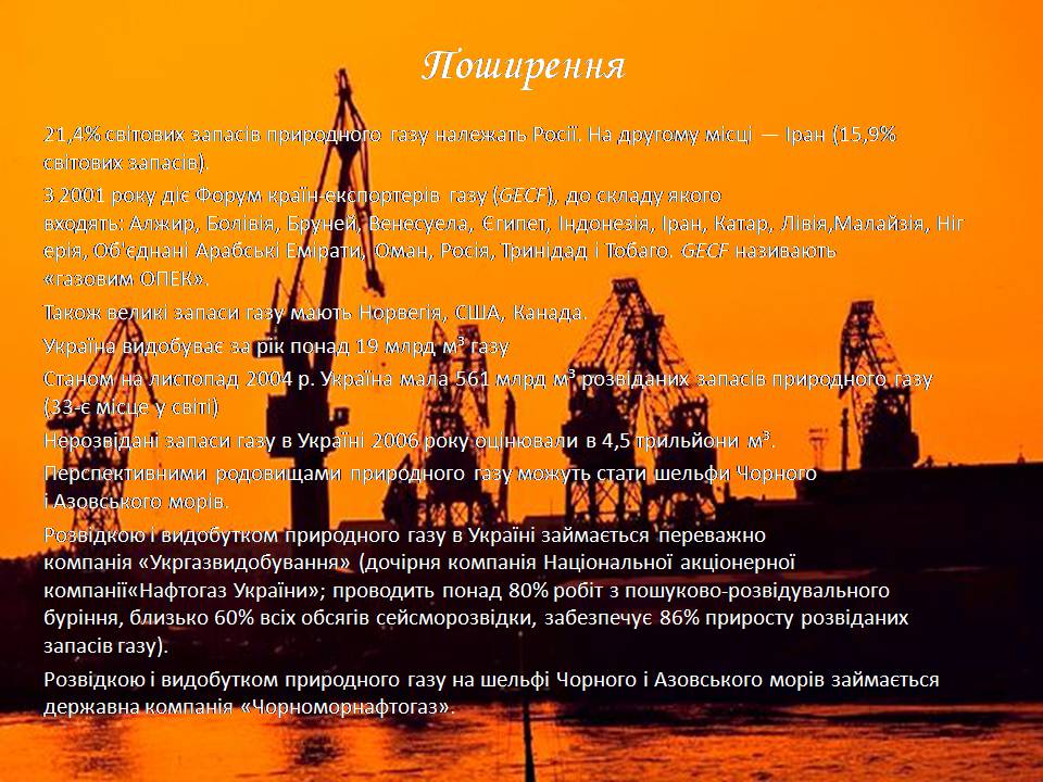 Презентація на тему «Природний газ» (варіант 9) - Слайд #6