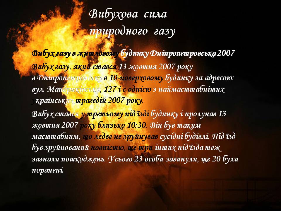 Презентація на тему «Природний газ» (варіант 9) - Слайд #9