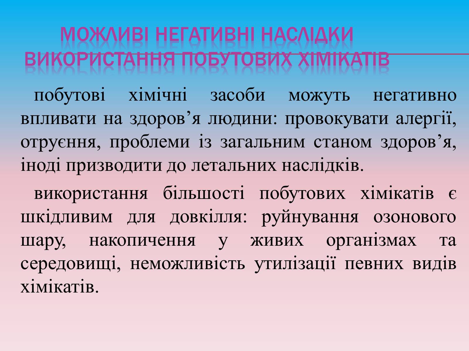 Презентація на тему «Органічні сполуки в побуті» (варіант 2) - Слайд #15