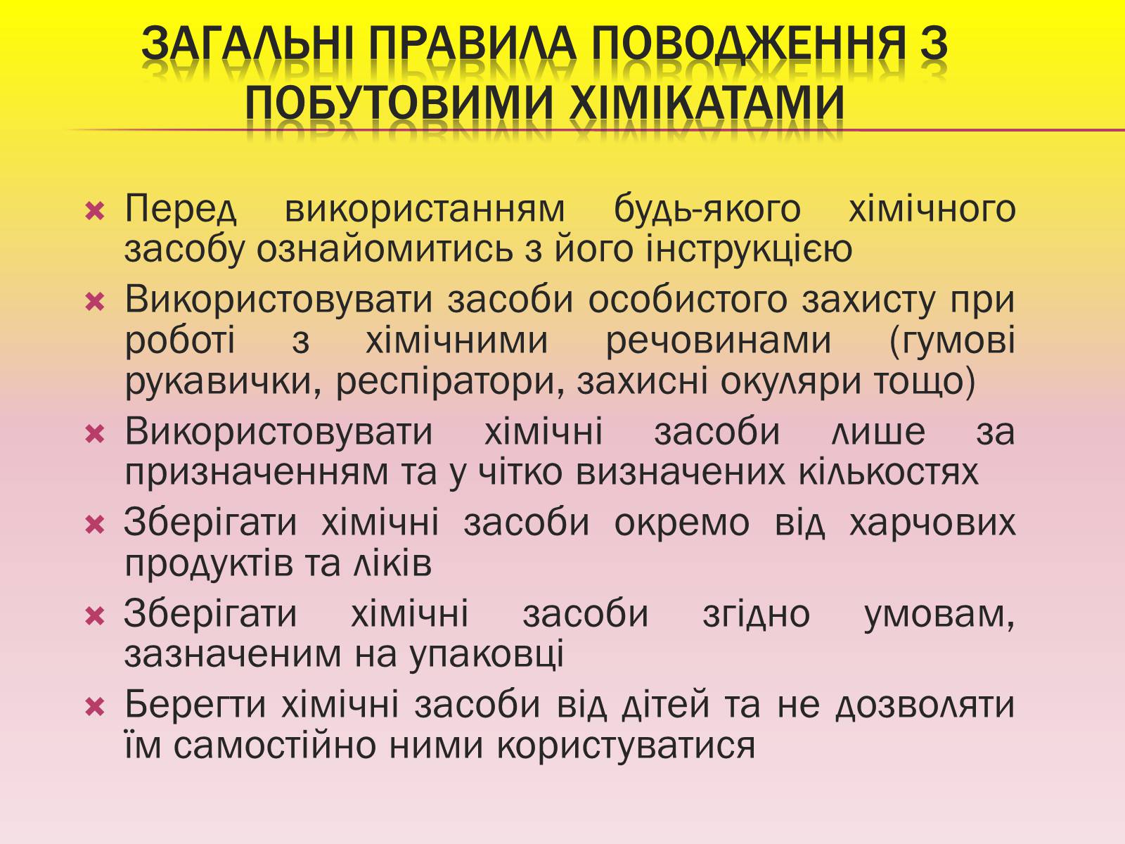 Презентація на тему «Органічні сполуки в побуті» (варіант 2) - Слайд #16