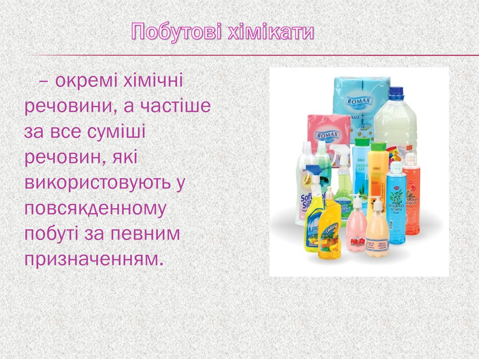 Презентація на тему «Органічні сполуки в побуті» (варіант 2) - Слайд #2