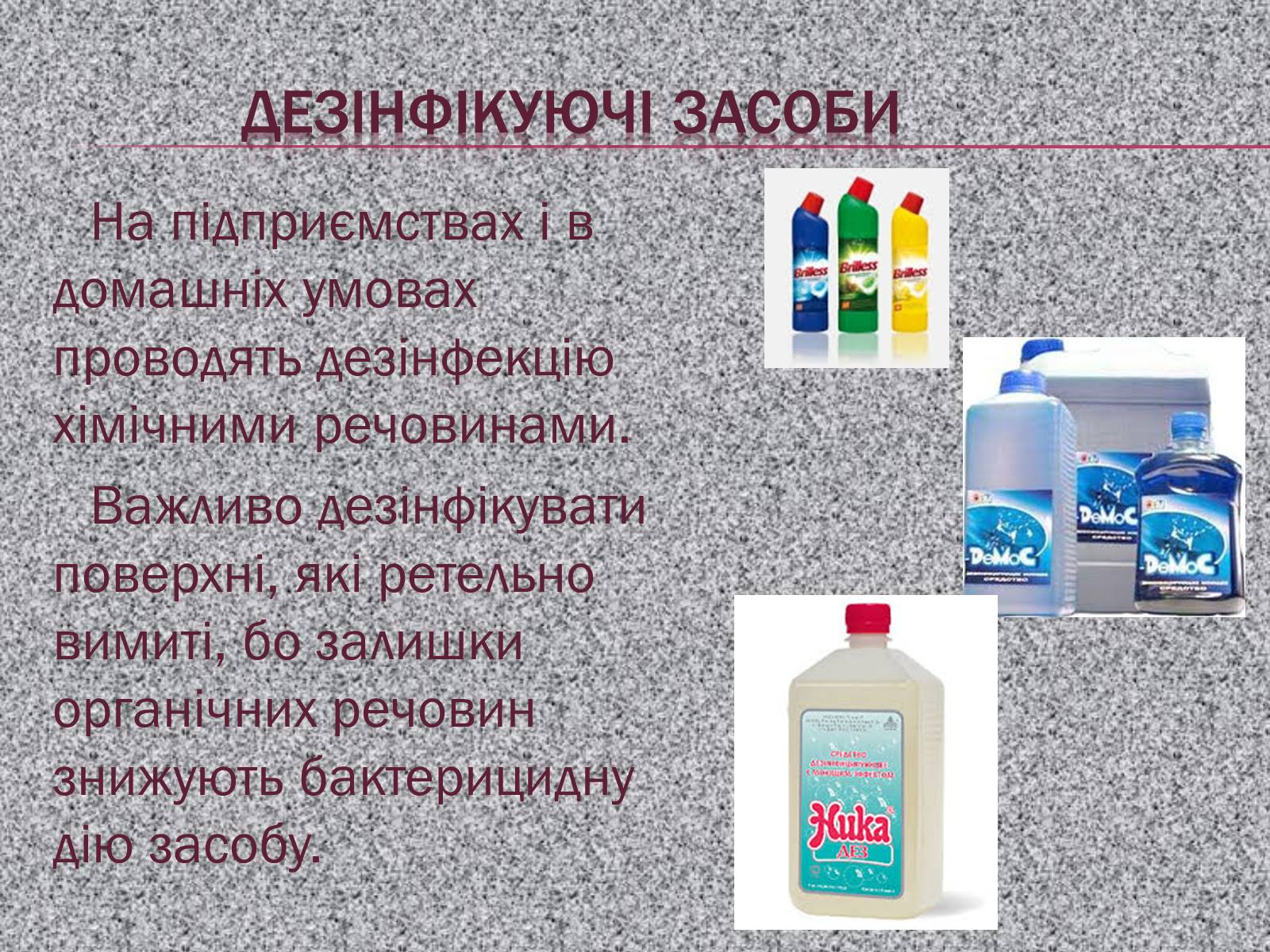 Презентація на тему «Органічні сполуки в побуті» (варіант 2) - Слайд #5