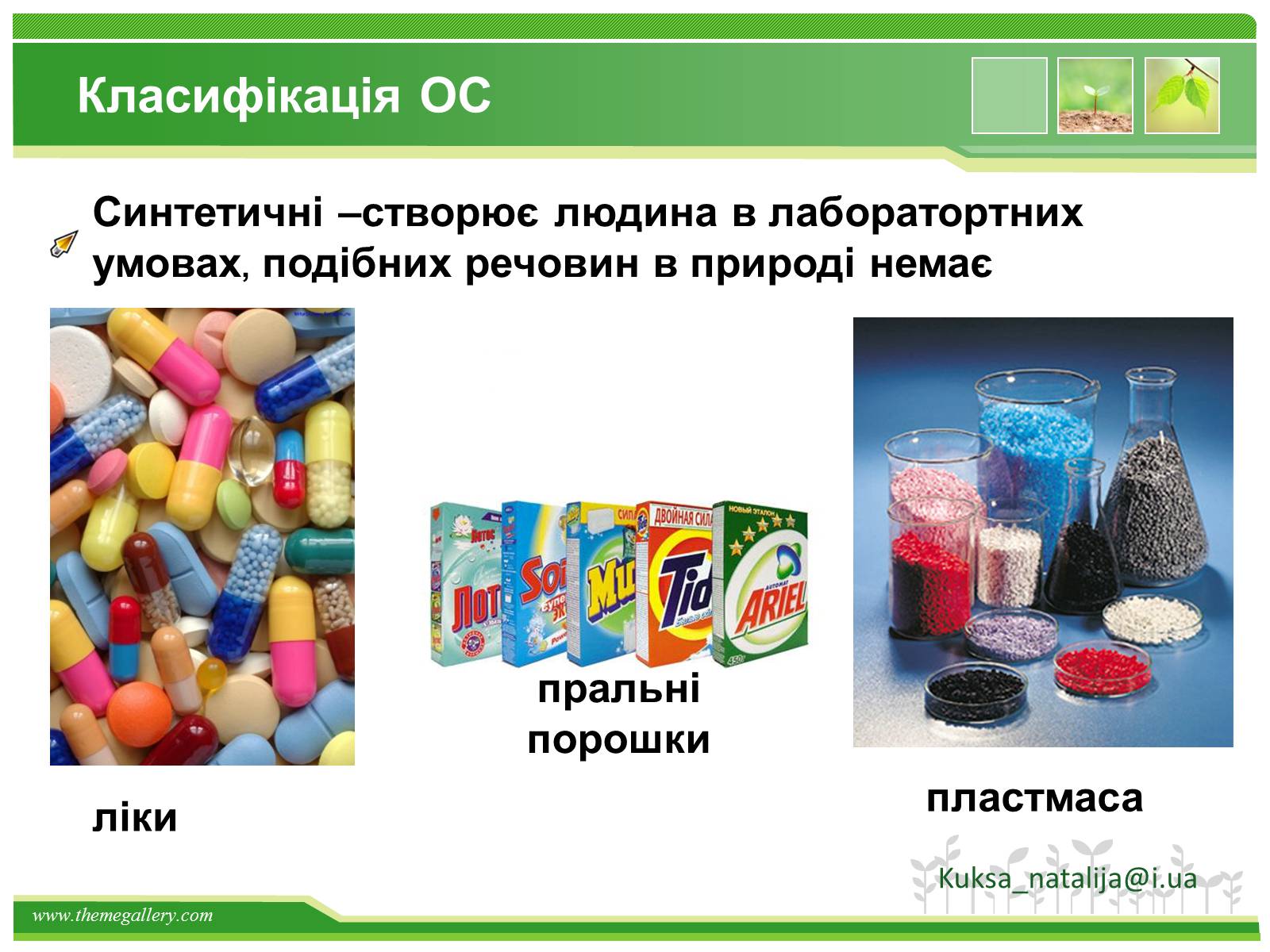 Презентація на тему «Предмет органічної хімії» - Слайд #13