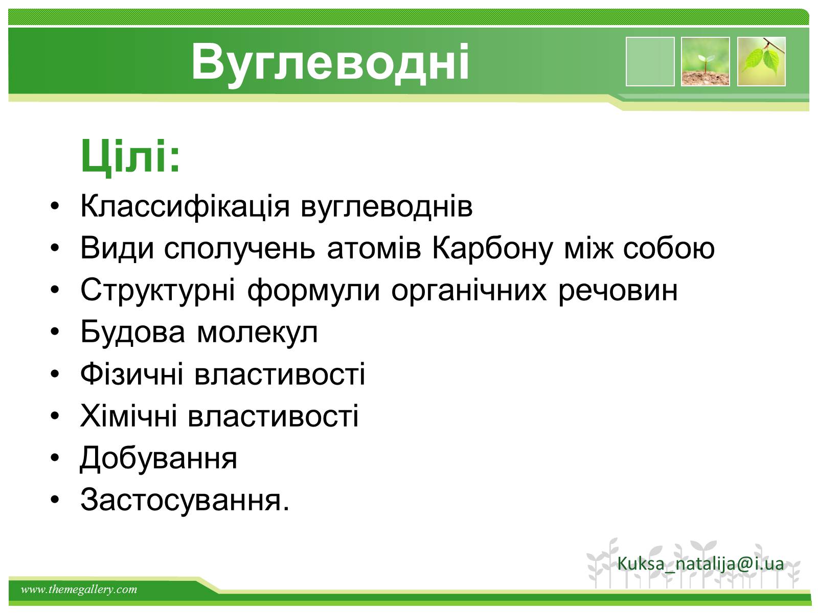 Презентація на тему «Предмет органічної хімії» - Слайд #14