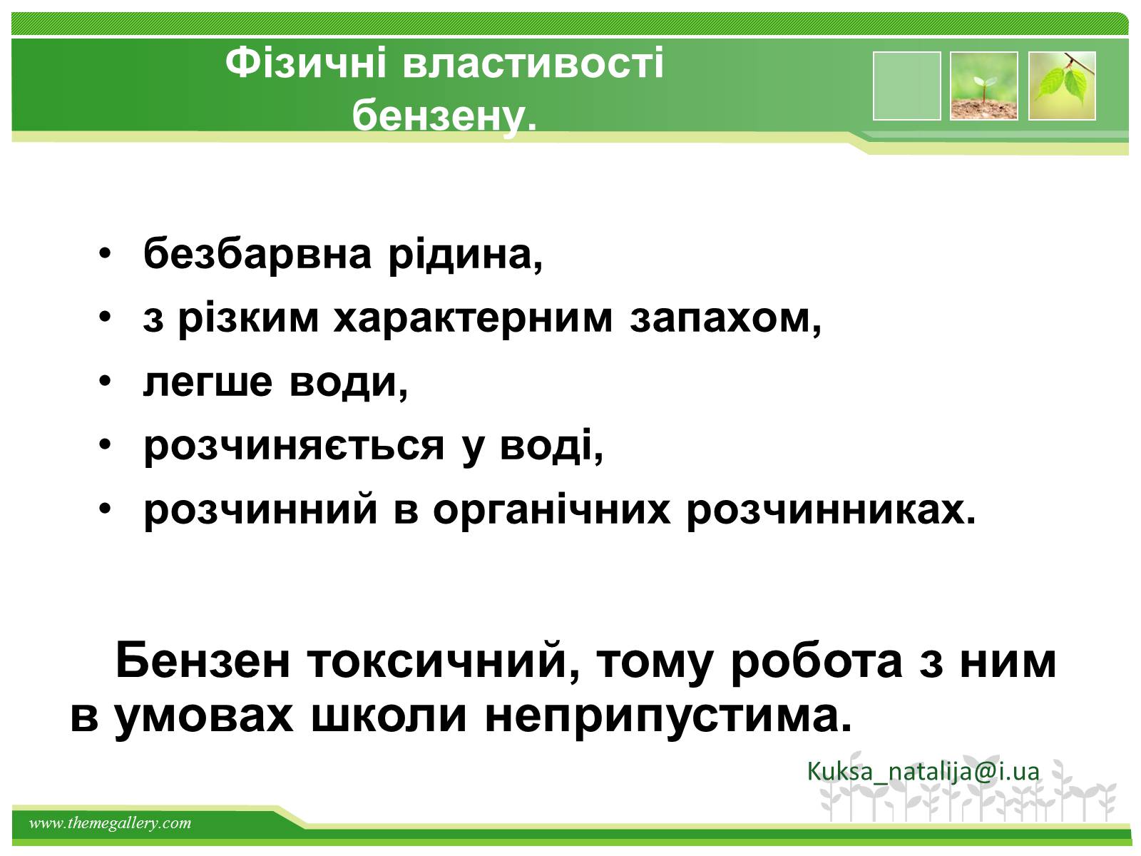 Презентація на тему «Предмет органічної хімії» - Слайд #26