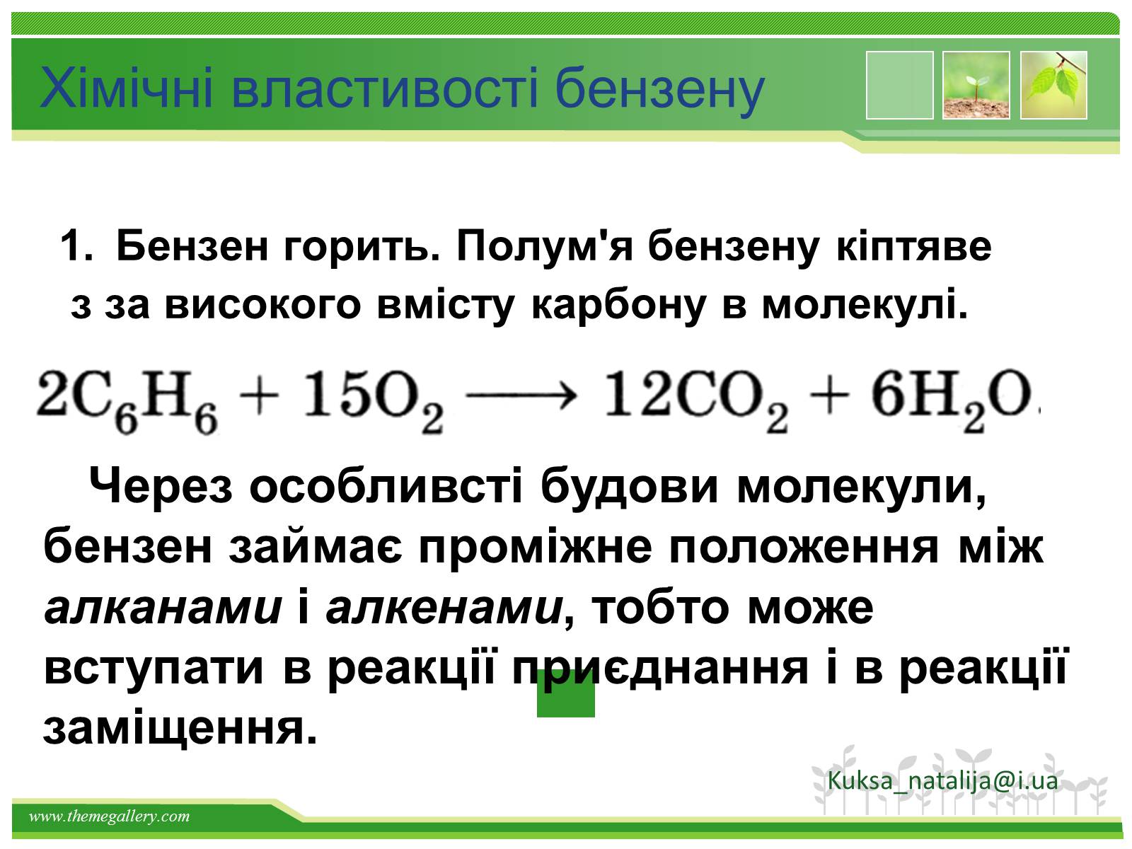 Презентація на тему «Предмет органічної хімії» - Слайд #33