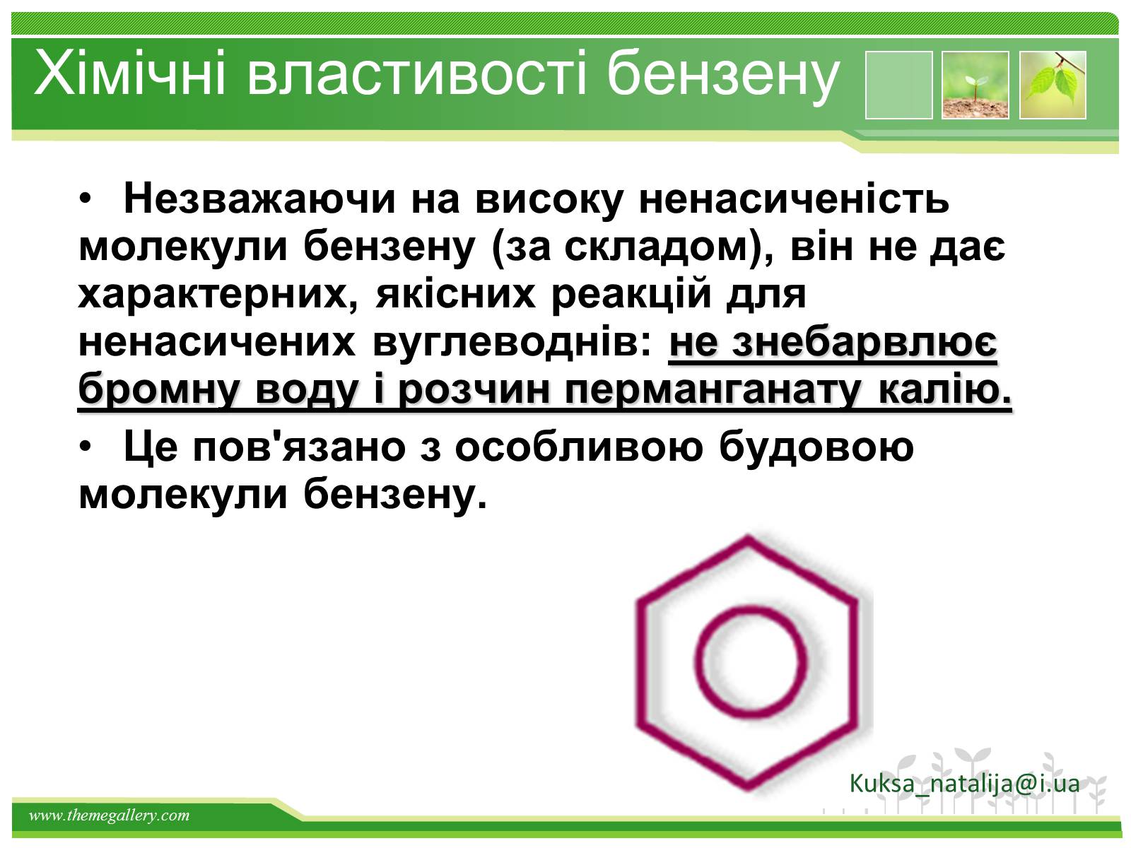 Презентація на тему «Предмет органічної хімії» - Слайд #37